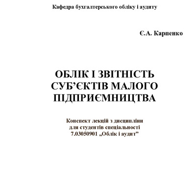 конспект лекцій ОЗСМП_Карпенко_Є_А