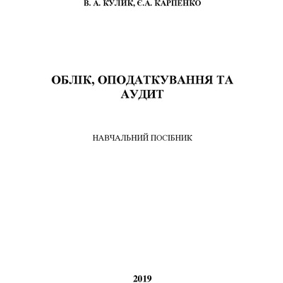 ООпАу 2019_Плаксієнко Кулик Карпенко Верига