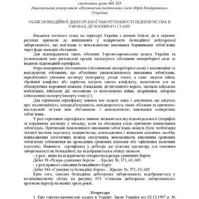 Розвиток фін_ринку_25_11_22-112