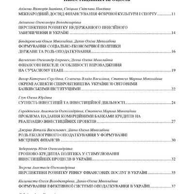 3 грудня_2013 Птащенко, Куделя