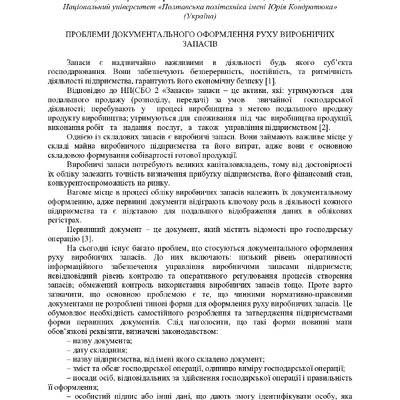 Розвиток фін_ринку_25_11_22-113-114