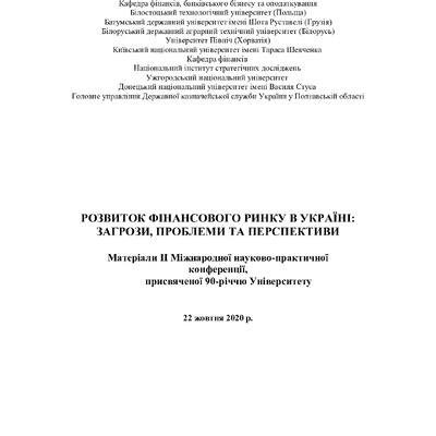 ЗБІРНИК_2020 (РФР