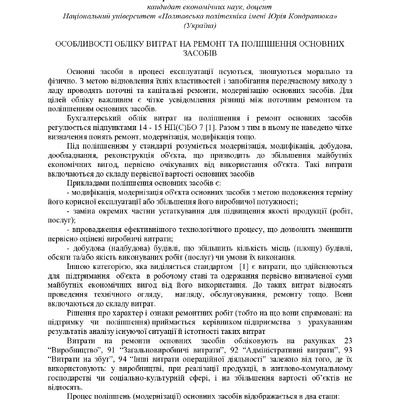 Розвиток фін_ринку_25_11_22-121-122