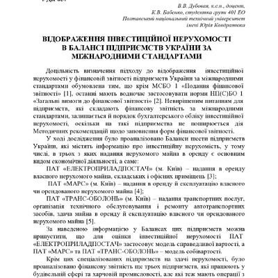33. Дубовая Бабенко Інвестиційна нерухомість 2016