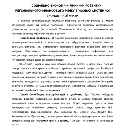 стаття Птащенко, Мінін