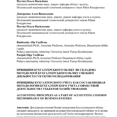 Стаття Дмитренко Пустяк репозит