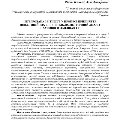 432-Article Text-883-1-10-20210620 WoS 2021 друк