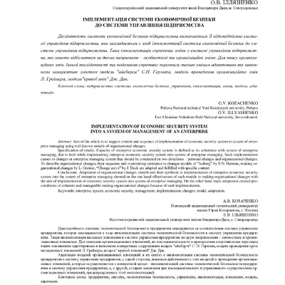 Козаченко_Ілляшенко імплементація