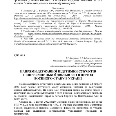 +74-та конф. Т.2-394-396