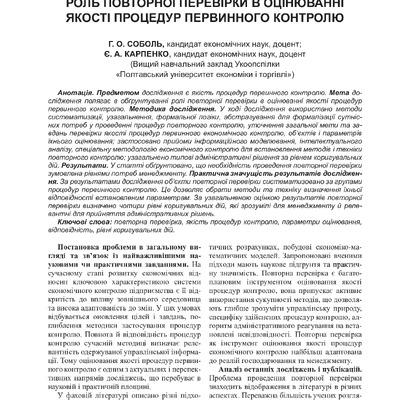 роль повторної перевіри