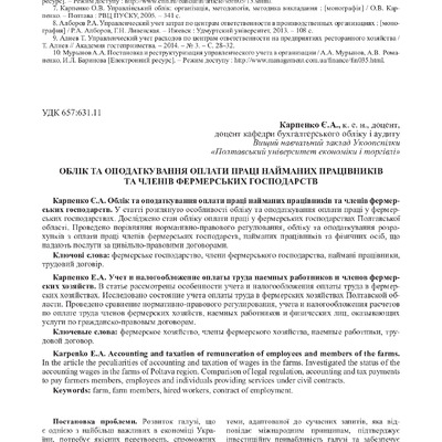 оплата праці фермер