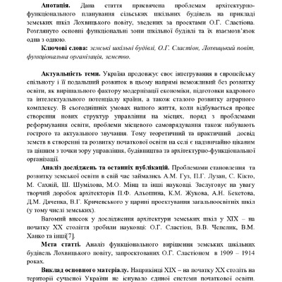 ФУНКЦІОНАЛЬНА ОРГАНІЗАЦІЯ ЗЕМСЬКИХ ШКІЛ ЛОХВИЦЬКОГО ПОВІТУ