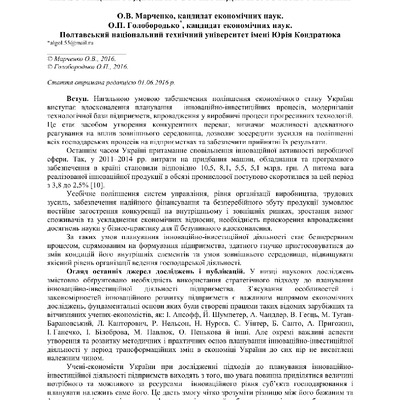 МарченкоГолоб.