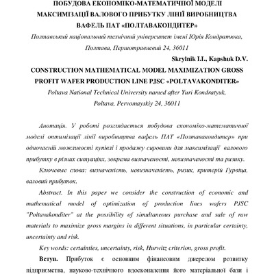 statja_Skrilnik_Kapshuk(Sworld)