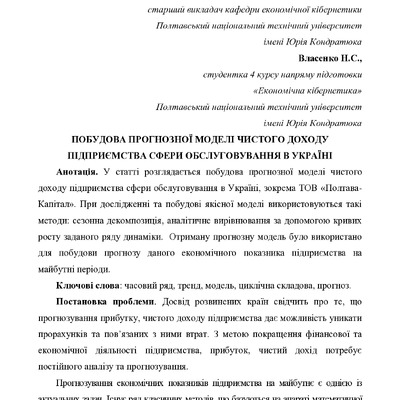 Скрильник_Власенко_стаття(Науковий вісник_МГУ_Одеса)