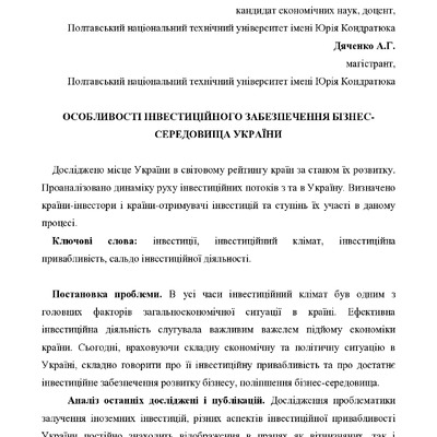 Ржепішевська, Дяченко_стаття