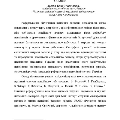 стаття на монографію_Завора_8