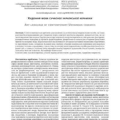 254666-Текст статті-