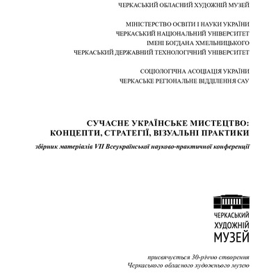 конф_Черкаси_2021_77