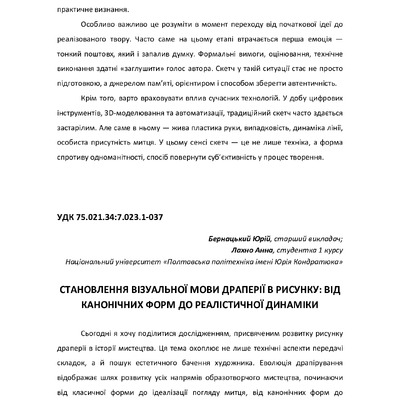 Збірник КАР 2025_compressed-109-116