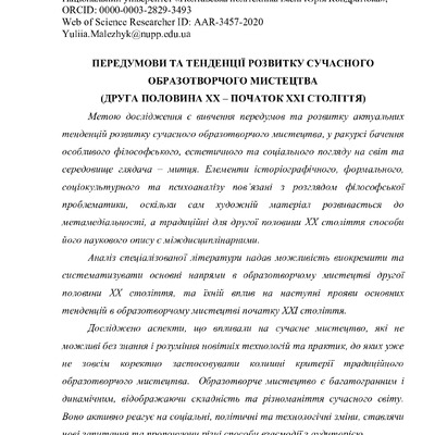 Малежик_Ю.М._стаття_2024