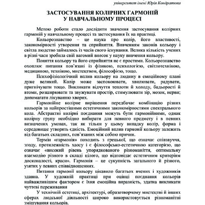 Тези70конференціяПолтнту_острогляд_левадна
