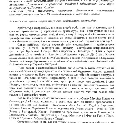 Сюрреалізм в розрізі архітектурної творчості