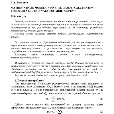 12 Васильєв Є.А. стаття