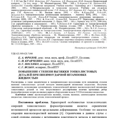 p.105-110_Frolov_Kravchenko_Nosenko_Yasko