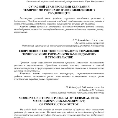 Воскоб. Семко