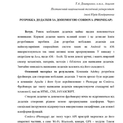 Сталинський_Деркач_Дмитренко