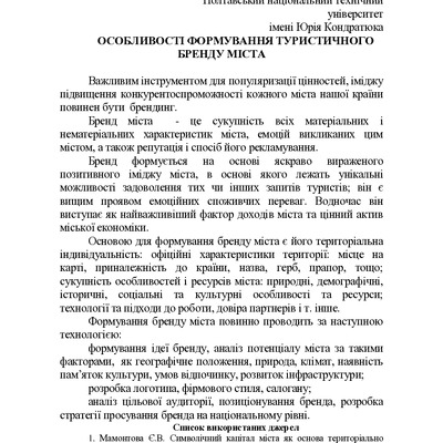 Біловол___Тези_1_Туризм