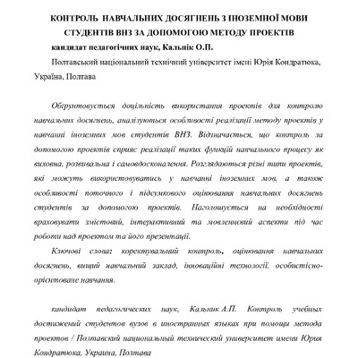 Kalnik_OP_Kontrol_Za_Dop_Proektiv