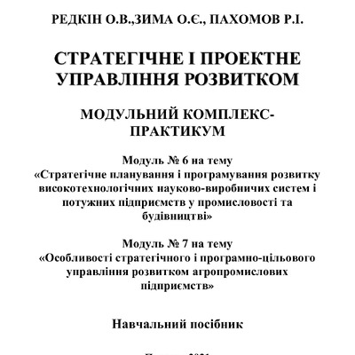 Редкин_Зима_Пахомов_мод_6-7