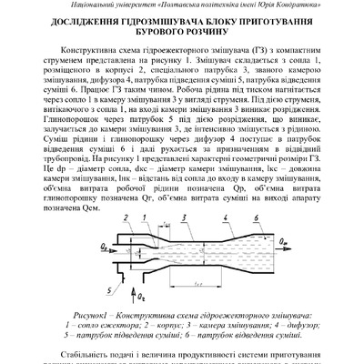 Збірник тез_19 грудня 2023-96-97