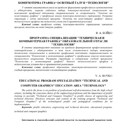 Стаття Тернопіль Бойко В.А