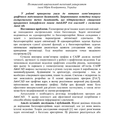 Усенко_Визначення_2013_91