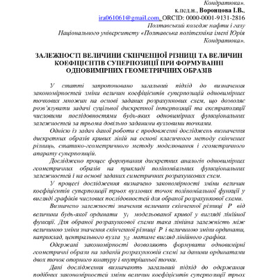 Стаття_Воронцов О.В._105