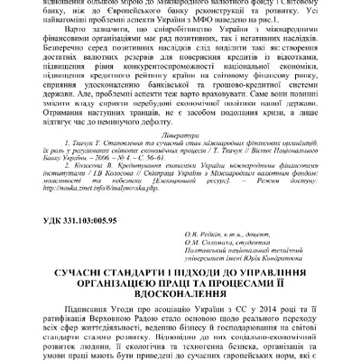 Сучасні стандарти 307-309