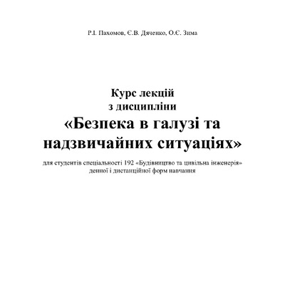 Курс_лекцій_БвГтаНС