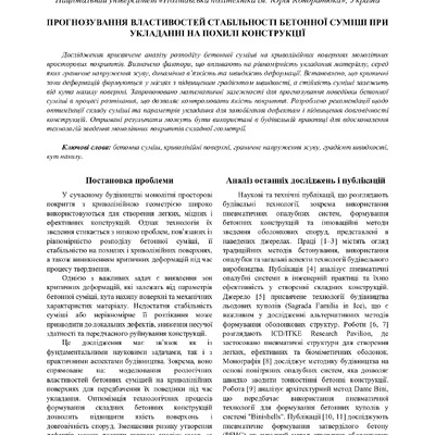 Стаття_112_032_Усенко