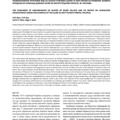 Розвантаж_грунт_вод_2016_9_9