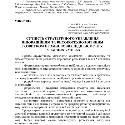 Редкін_Тези 68_300-302