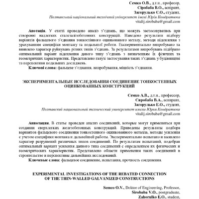 Семко_Сіробаба_Загорулько