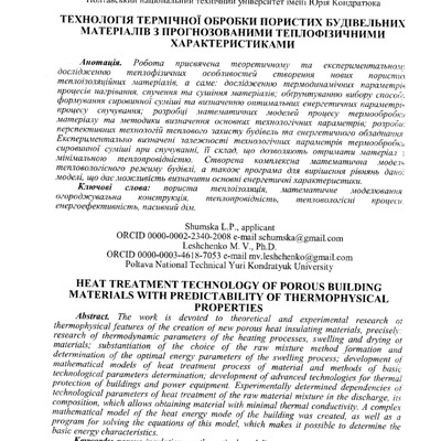 Шумська_Лещенко