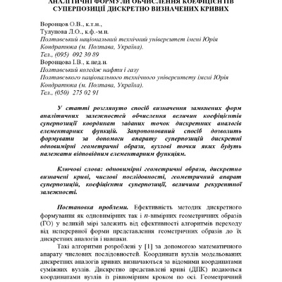 Ст_Воронцов_О.В