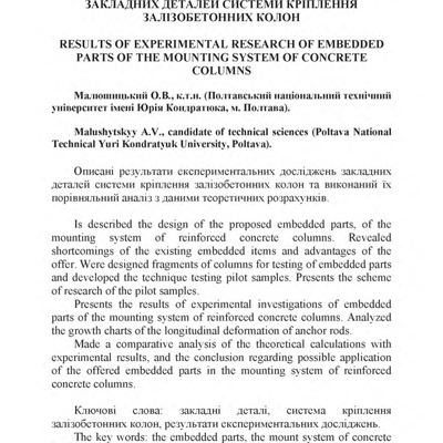 Стаття_Луцк