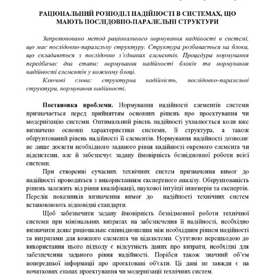 Усенко_Раціо_2012_46