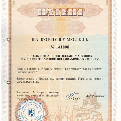 Патент Михайловська