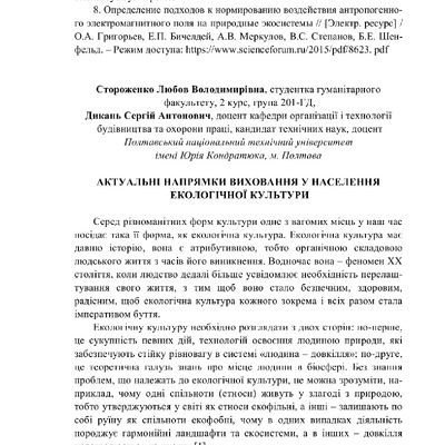 Зб. тез 2017_Дикань_Актуальні